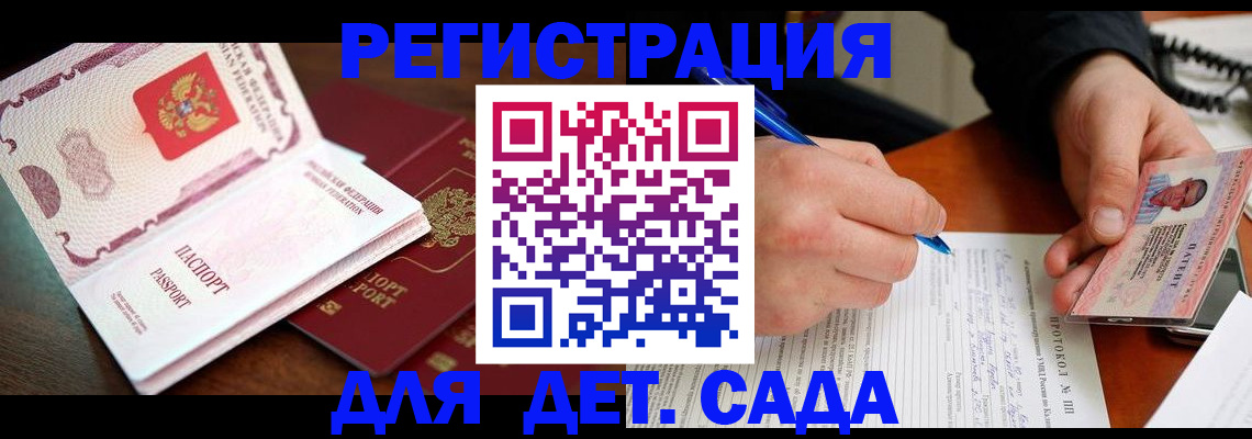 прописка ребенка в Пересвете