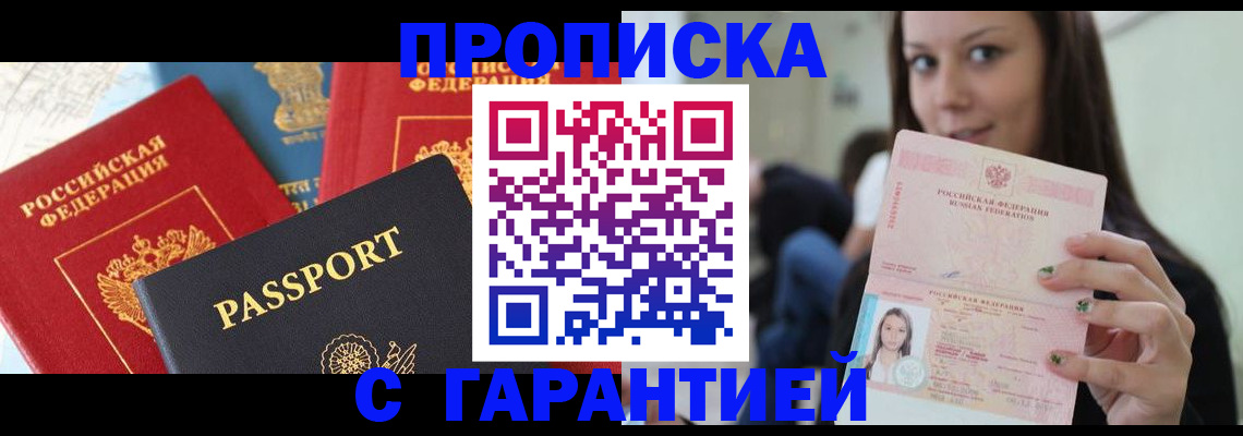 временная регистрация законно в Пересвете
