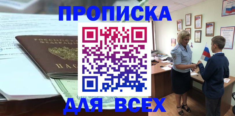прописка паспорт в Пересвете