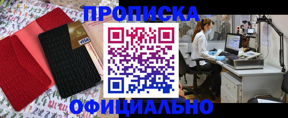 прописка от собственника в Пересвете