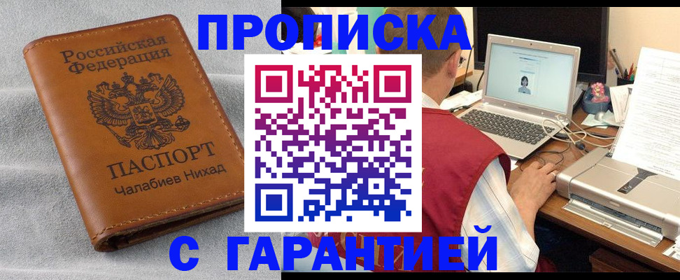 прописка регистрация в Пересвете